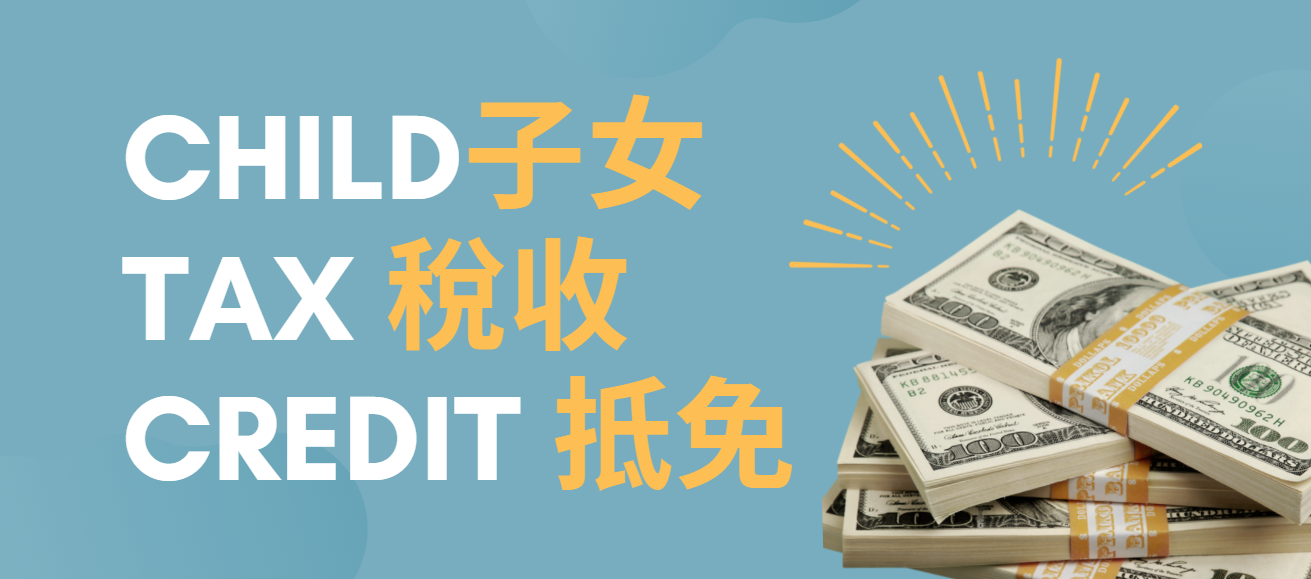 Child Tax Credit (CTC) Philadelphia Chinatown Development Corporation