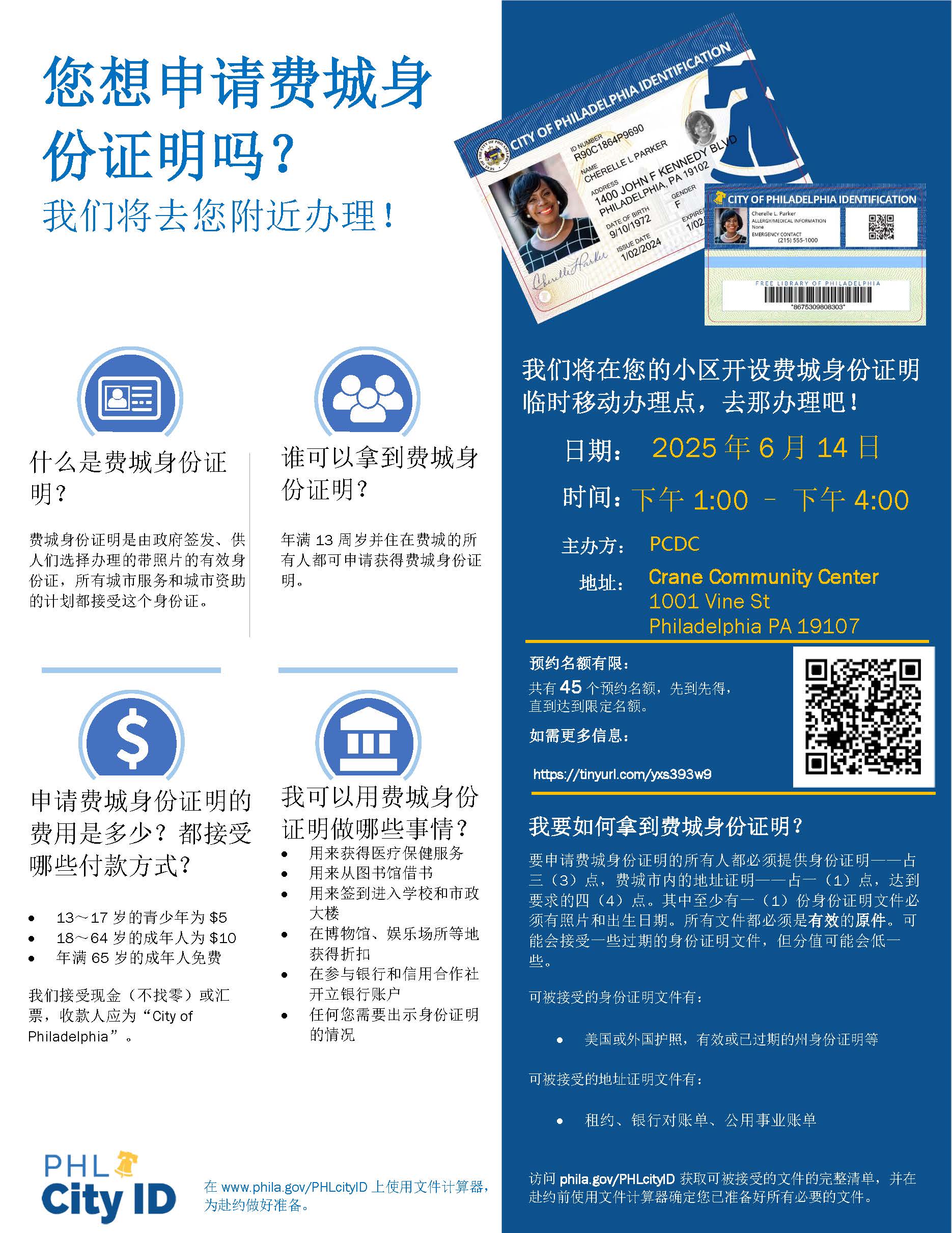PHLID-Pop-Up-Mobile-site-flyer_Chinese