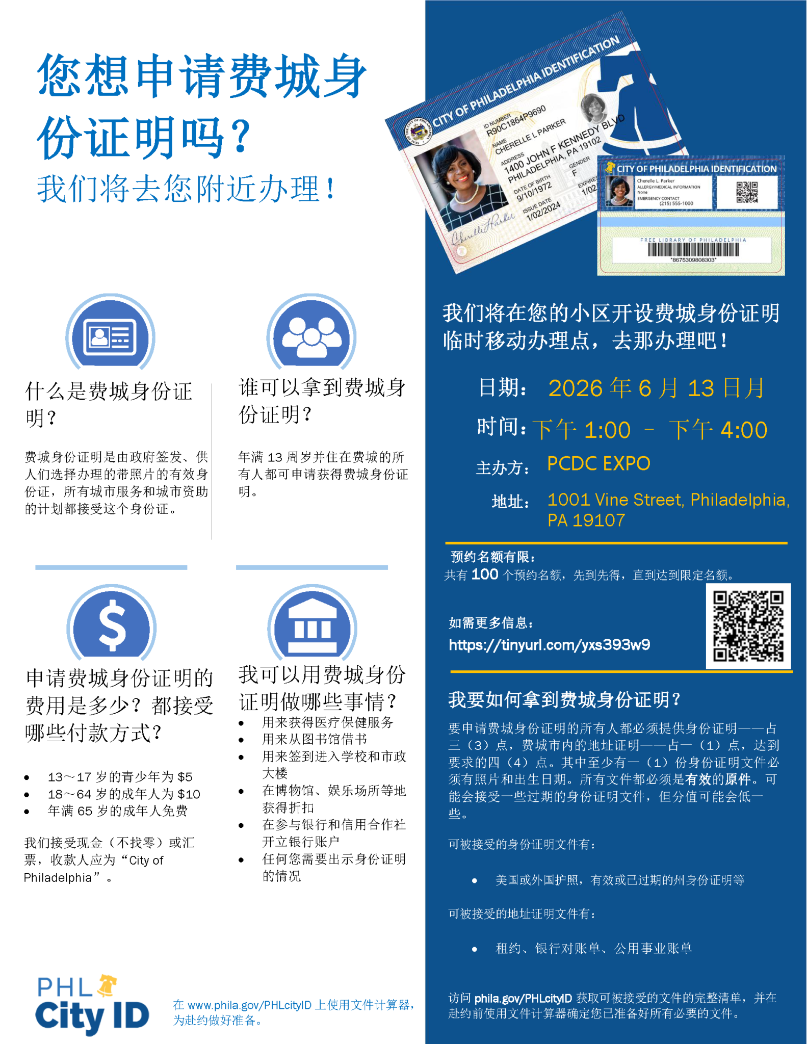 PHLID Pop Up Mobile site flyer_Chinese EXPO